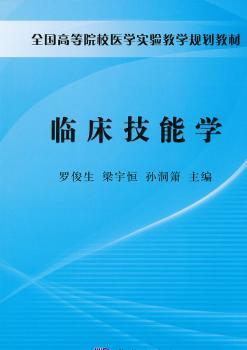 临床技能学