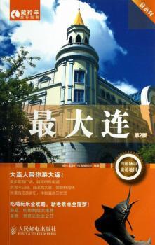第2版-内附城市旅游地图