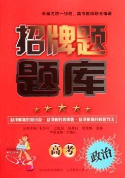 高考政治/招牌题题库