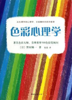色彩心理学-色彩大师.芬理希梦500色铅笔顾问