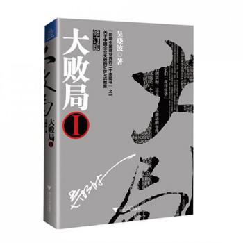 大败局-I-修订版