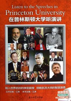 在普林斯顿大学听演讲-馋馈赠380分钟MP3光盘一张