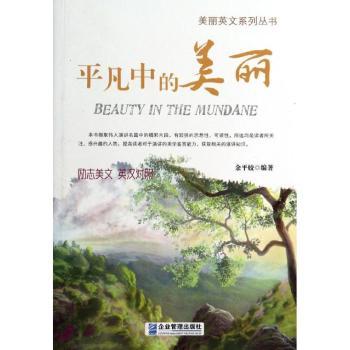 平凡中的美丽