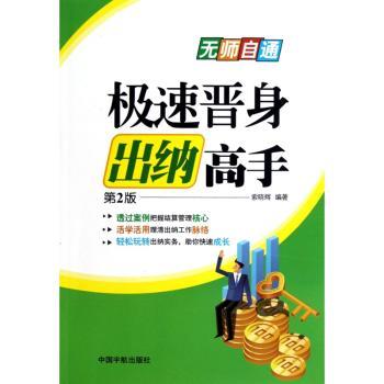 极速晋身出纳高手-第2版