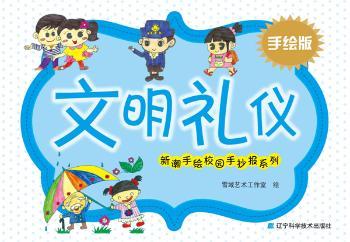 文明礼仪-手绘版