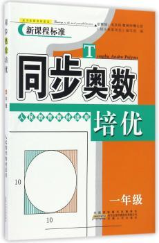同步奥数培优
