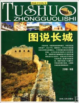 图说长城