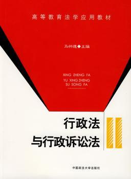 行政法与行政诉讼法