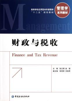 财政与税收