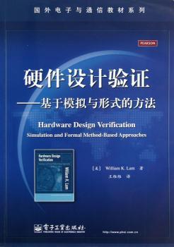 硬件设计验证-基于模拟与形式的方法