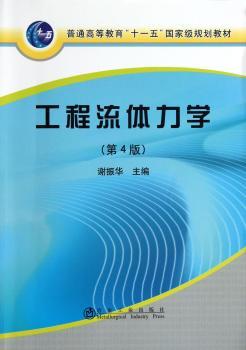 工程流体力学
