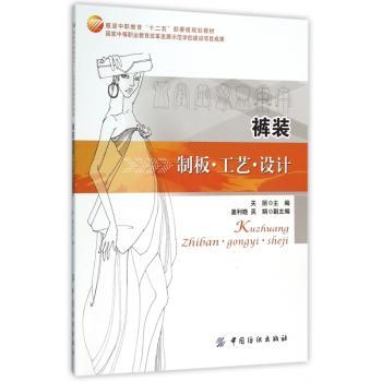 裤装制板·工艺·设计