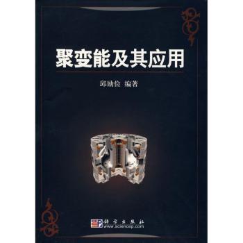 聚变能及其应用