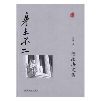 身土不二-行政法文集