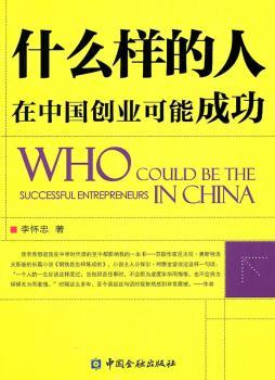 什么样的人在中国创业可能成功
