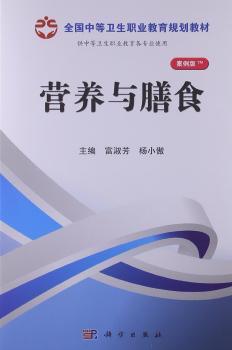 营养与膳食-案例版