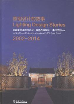 照明设计的故事:2002-2014