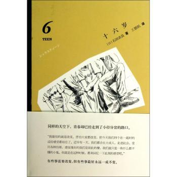 十六岁（新封面）