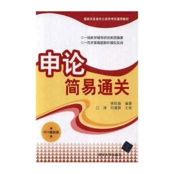 申论简易通关