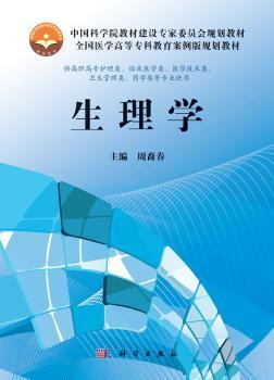 生理学