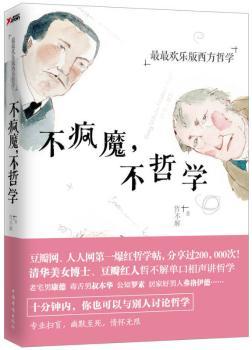 不疯魔.不哲学