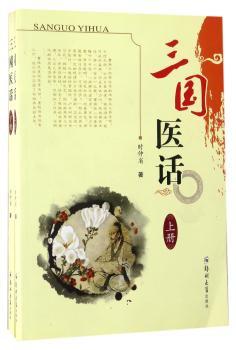 三国医话(上下)