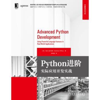 Python进阶：实际应用开发实战