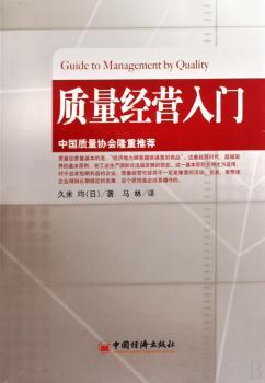 质量经营入门