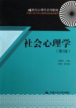 社会心理学-(第2版)