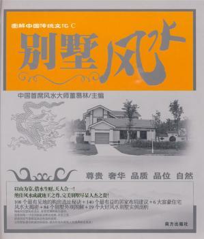 别墅风水