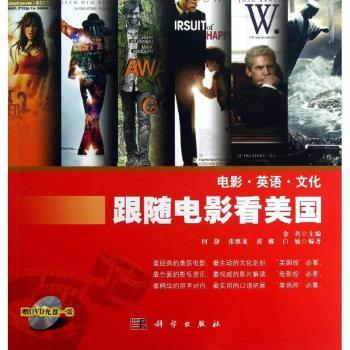 跟随电影看美国-电影.英语.文化-(含DVD光盘1张)