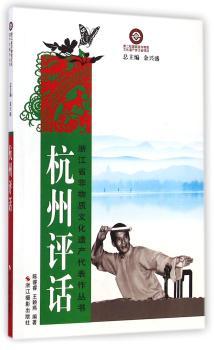 杭州评话