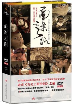 面条之路:传承三千年的奇妙饮食（6碟装，第36届韩国广播大奖中荣获数项殊荣的纪录片，比《舌尖上中国》拍摄手法更细腻，文化底蕴更深。）