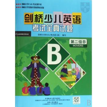 剑桥少儿英语考试全真试题-第二级B(附带)