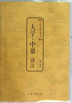 大学·中庸译注