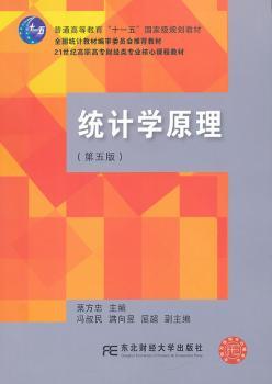 统计学原理-(第五版)-随书附赠多媒体演示配套光盘