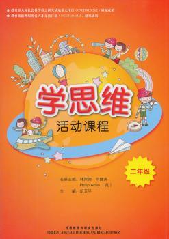 二年级-学思维活动课程