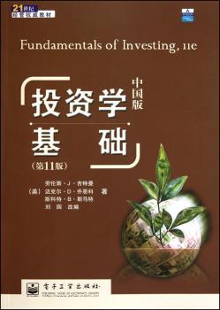 投资学基础:中国版