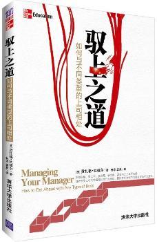 驭上这道-如何与不同类型的上司相处