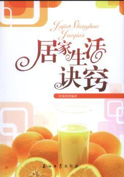 居家生活诀窍