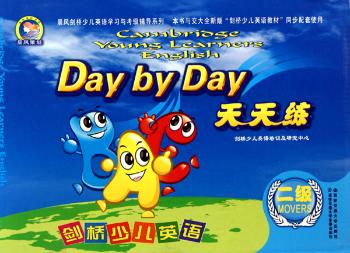 剑桥少儿英语----天天练 二级（第5版）