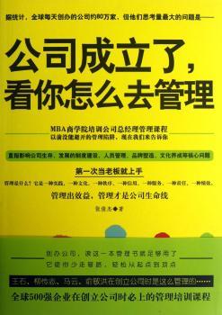 公司成立了，看你怎么去管理