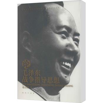 论战争指导思想
