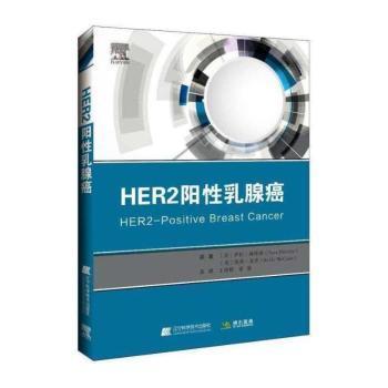 HER2阳性乳腺癌