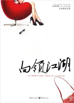 白领江湖