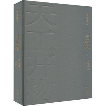 天工开物