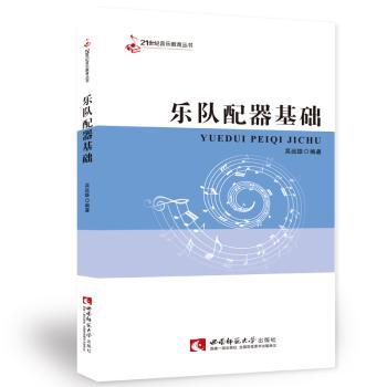 乐队配器基础