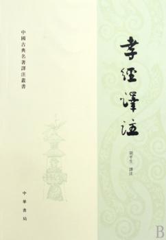 孝经译注