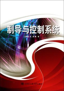 制导与控制系统