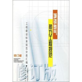 城镇燃气热力工程规范